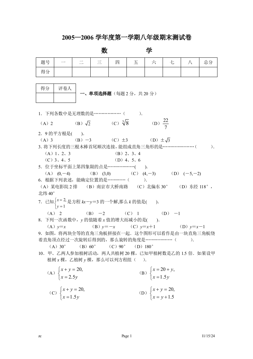 【小学中学教育精选】【小学中学教育精选】【小学中学教育精选】2005—2006学年度第一学期八年级期末测试卷