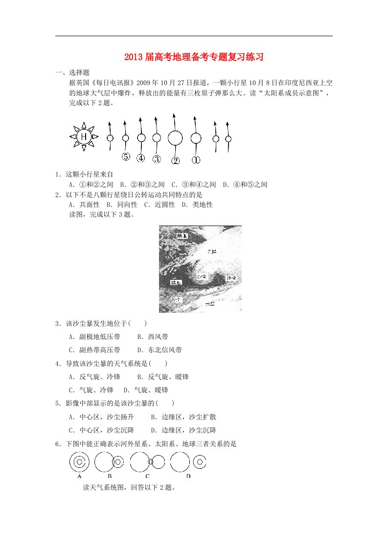 高考地理备考专题复习练习46