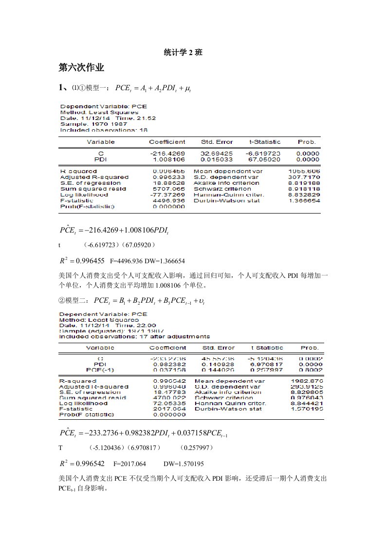 庞皓计量经济学课后答案第七章