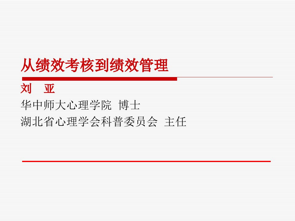 商业计划书模板从绩效考核到绩效管理