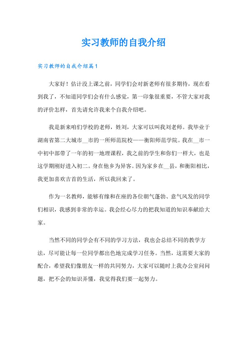 实习教师的自我介绍