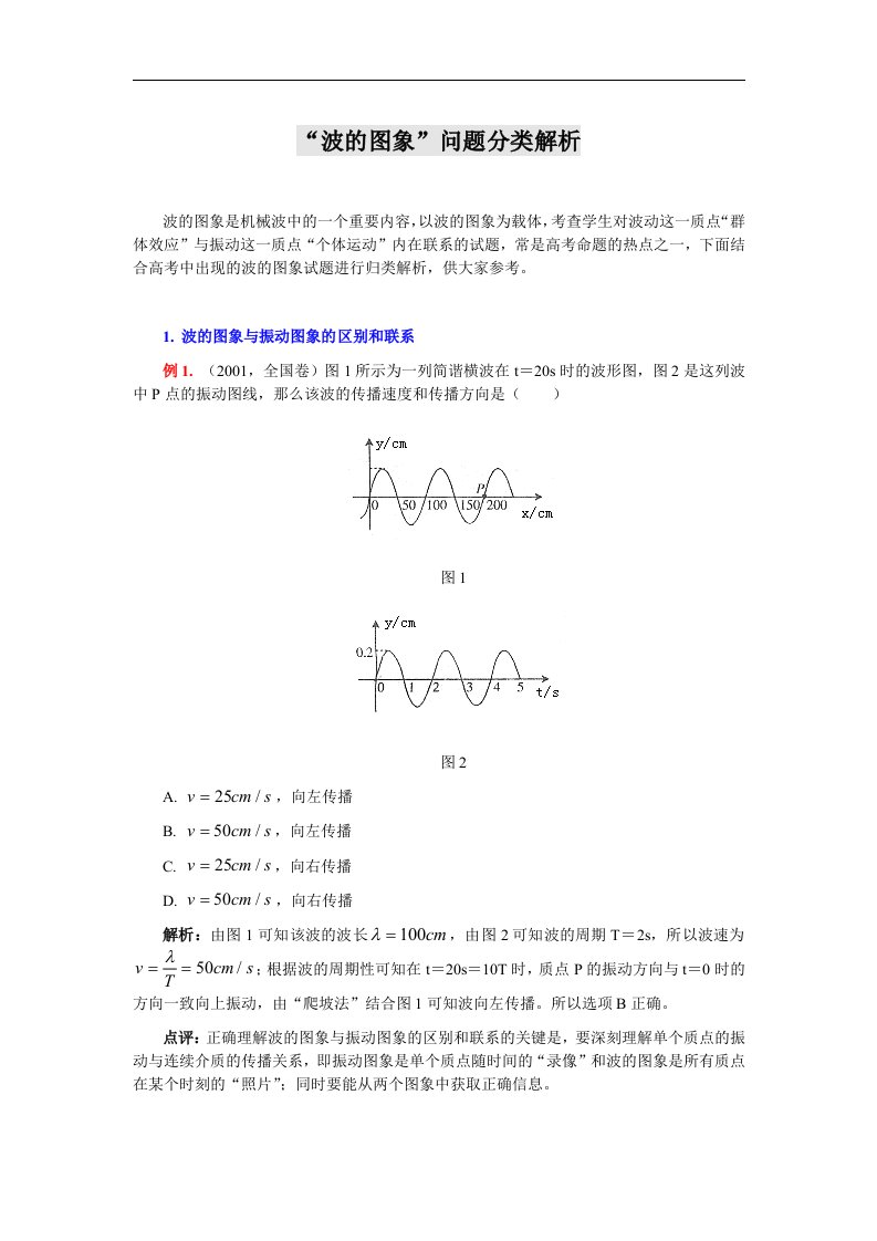 新课标人教版3-4选修三12.2《波的图象》2