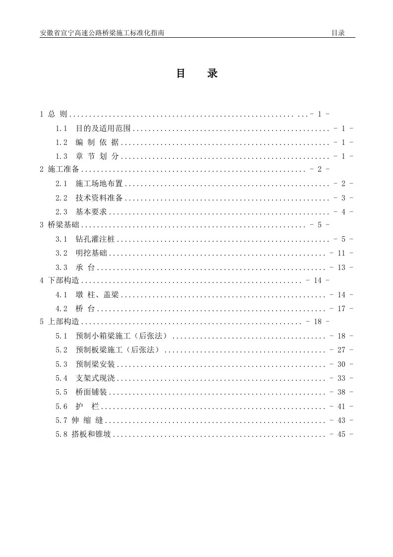 桥梁标准化施工指南