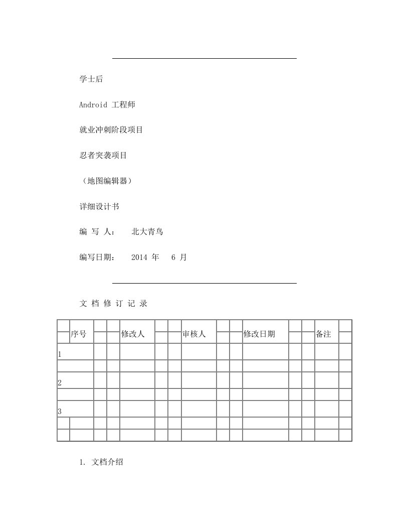 地图编辑器设计文档(DOC)