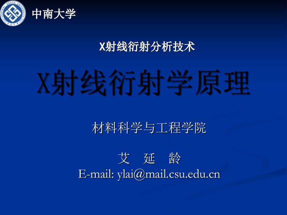 绪论X射线历史背景省名师优质课赛课获奖课件市赛课一等奖课件