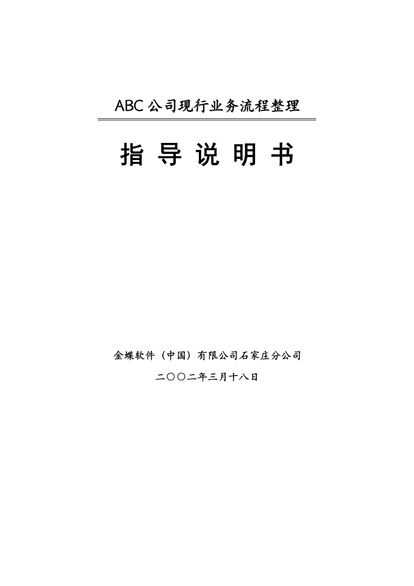 3102业务流程整理指导说明书