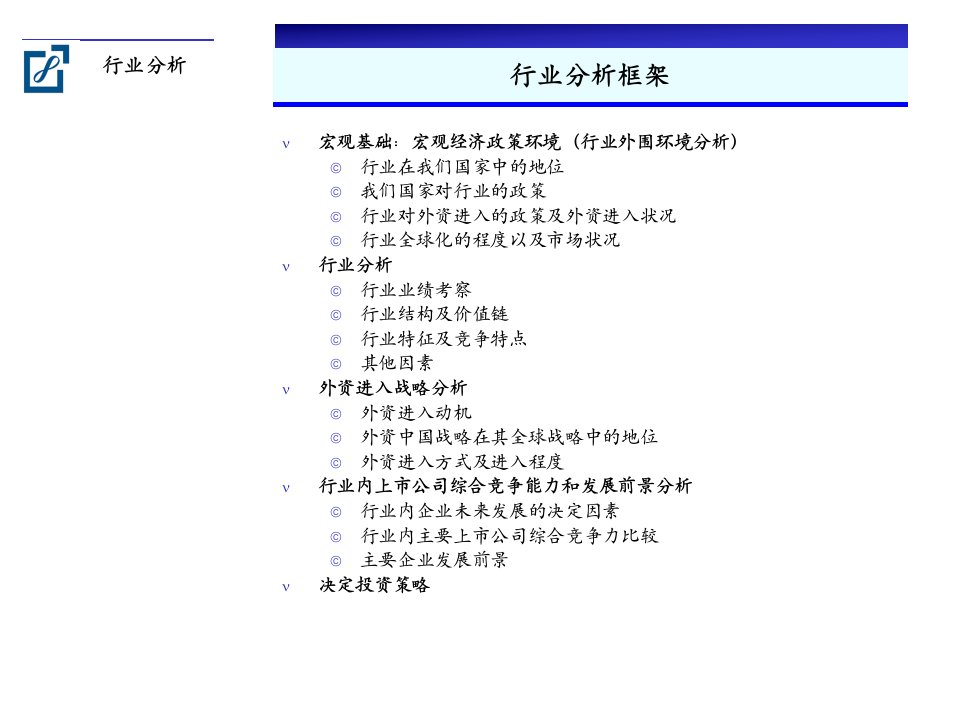 清华兴业投资管理行业分析框架