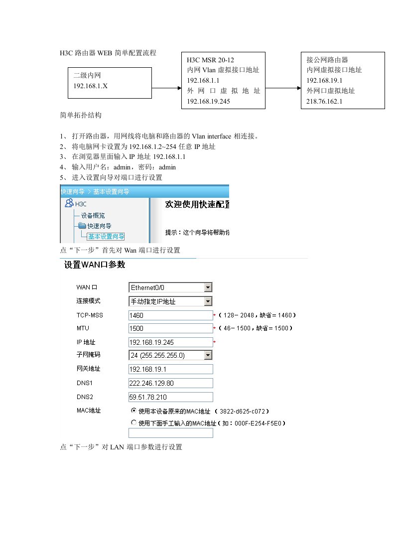 H3C路由器WEB简单配置流程