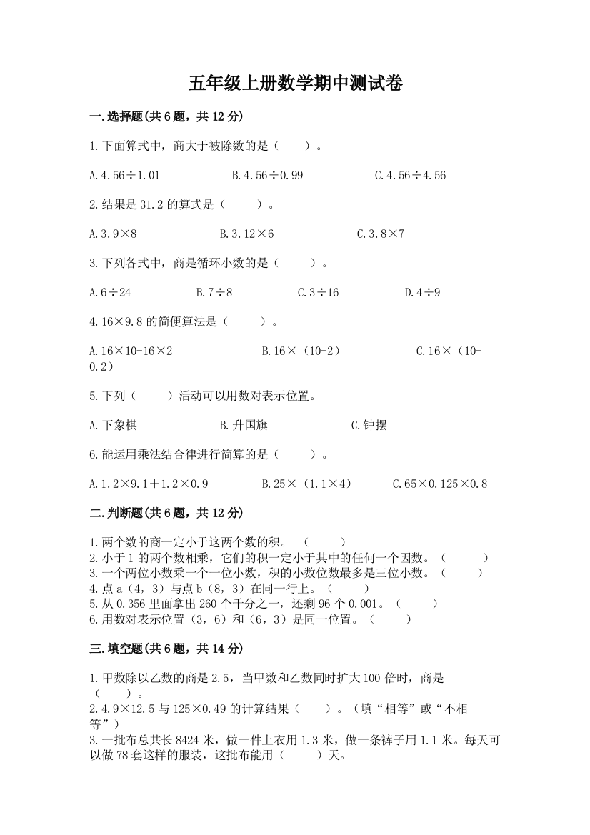 五年级上册数学期中测试卷下载