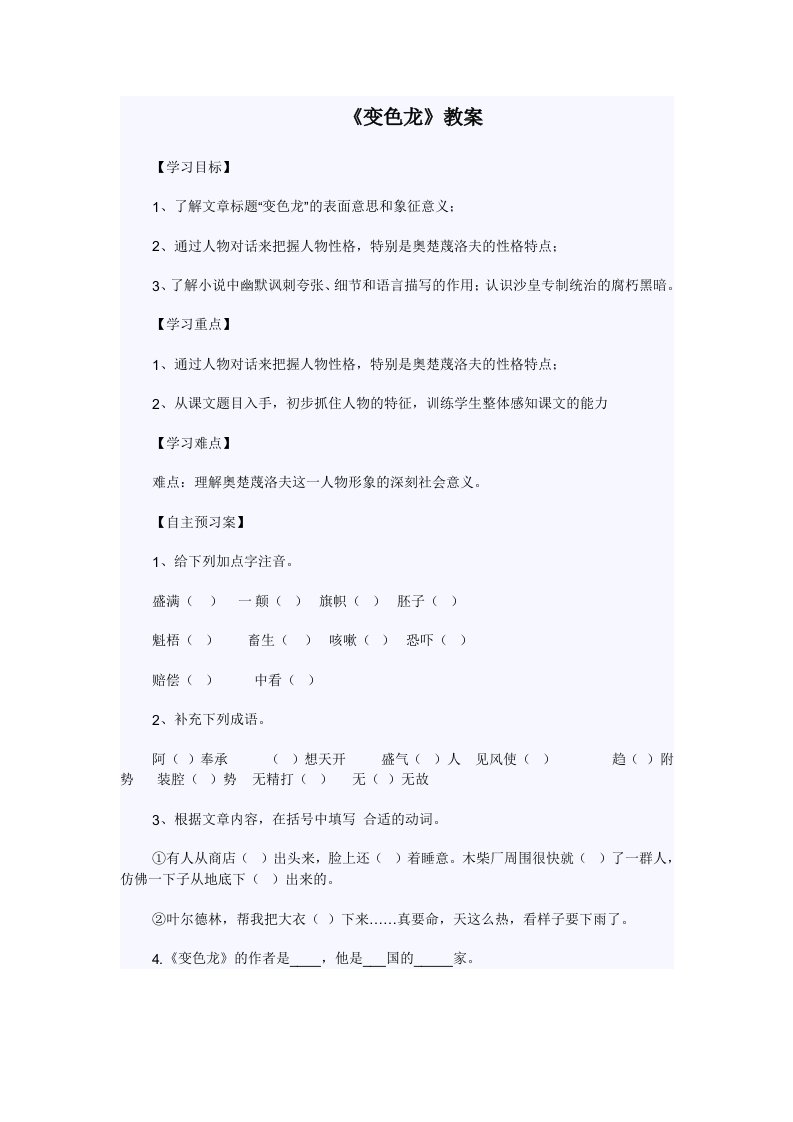 变色龙.教案doc