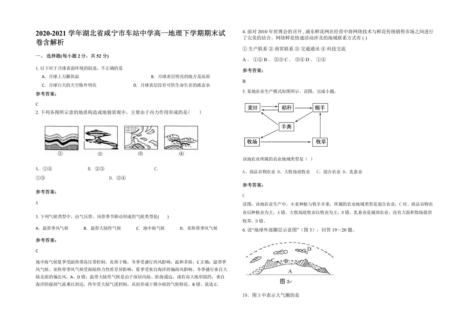 2020-2021学年湖北省咸宁市车站中学高一地理下学期期末试卷含解析