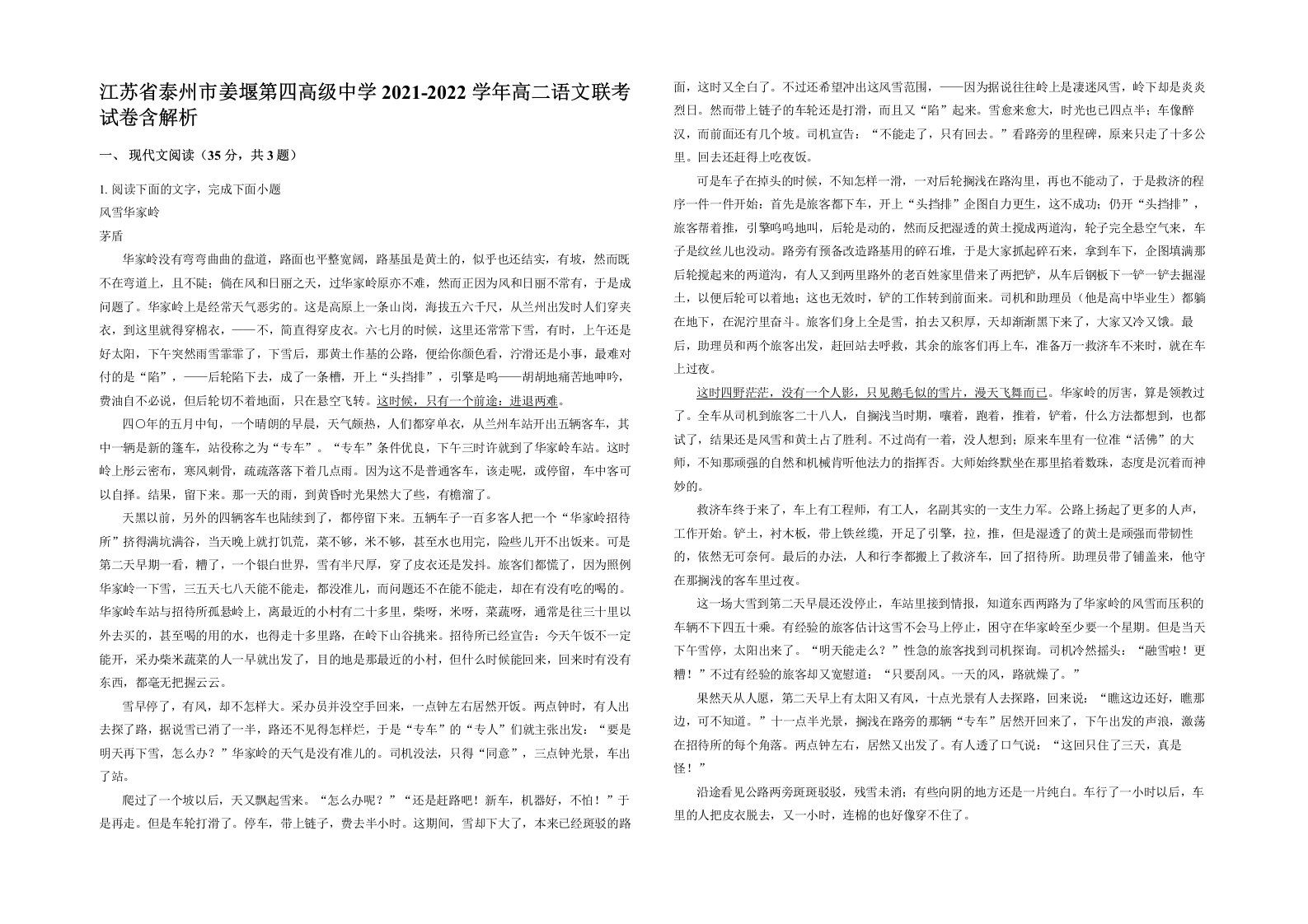 江苏省泰州市姜堰第四高级中学2021-2022学年高二语文联考试卷含解析