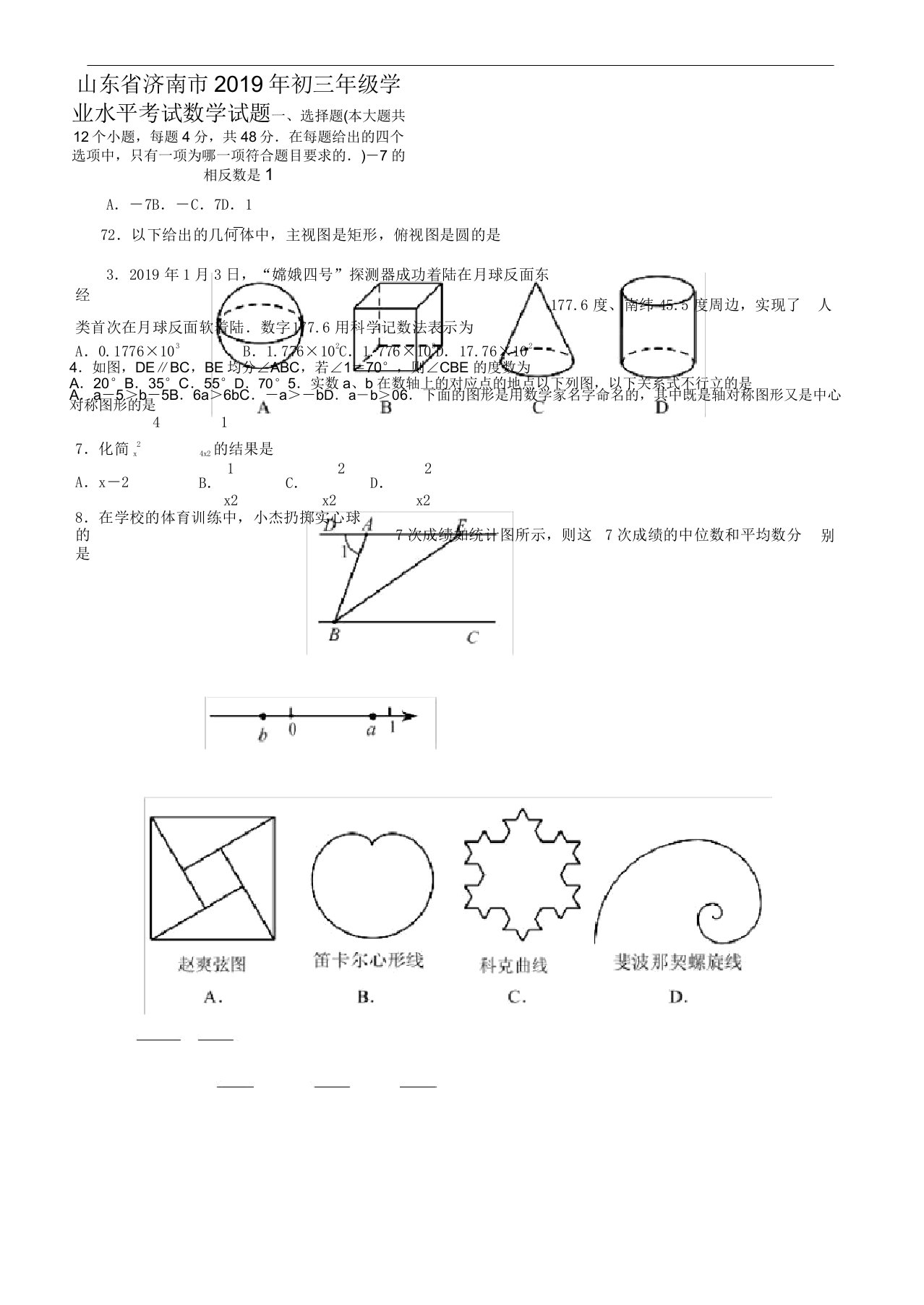 山东省济南市初三年级学业水平考试数学试题