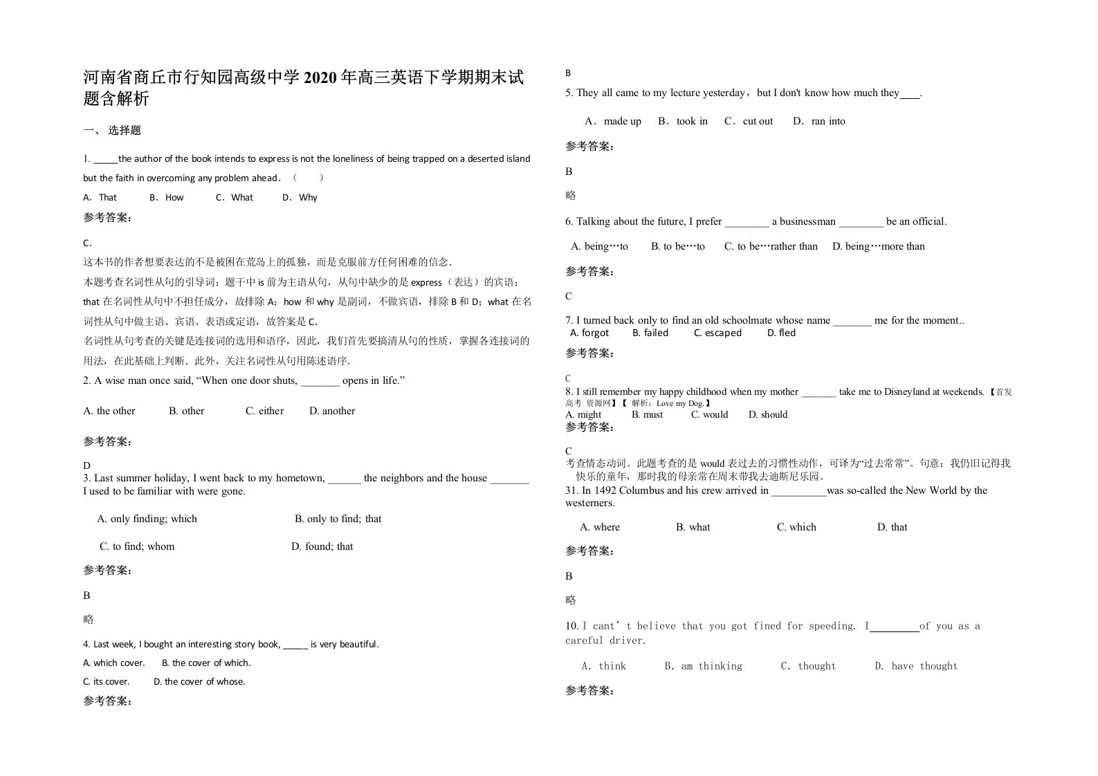 河南省商丘市行知园高级中学2020年高三英语下学期期末试题含解析