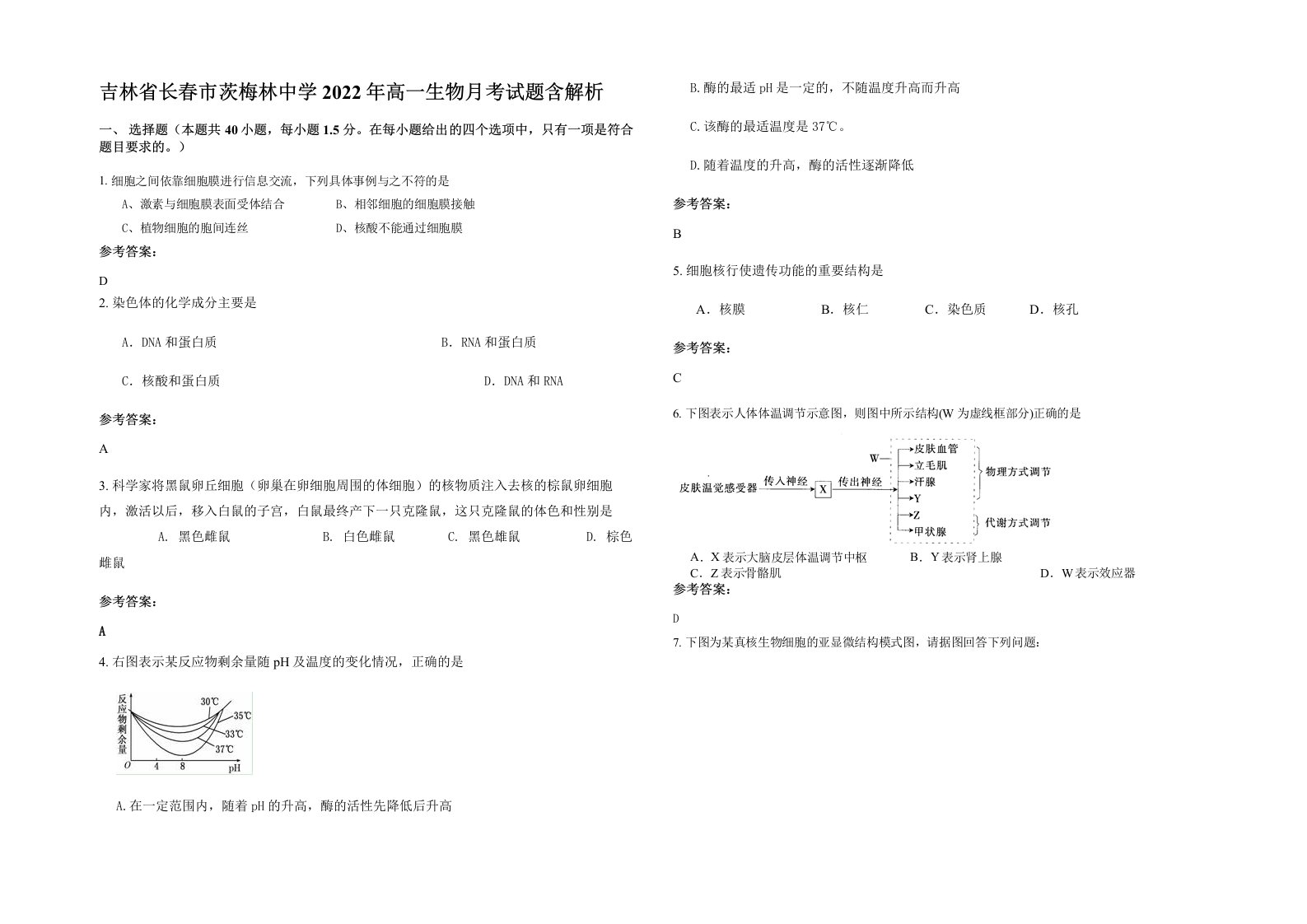 吉林省长春市茨梅林中学2022年高一生物月考试题含解析