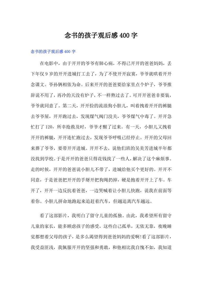 念书的孩子观后感400字