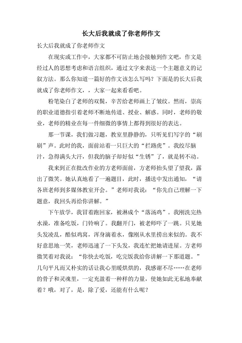 长大后我就成了你老师作文