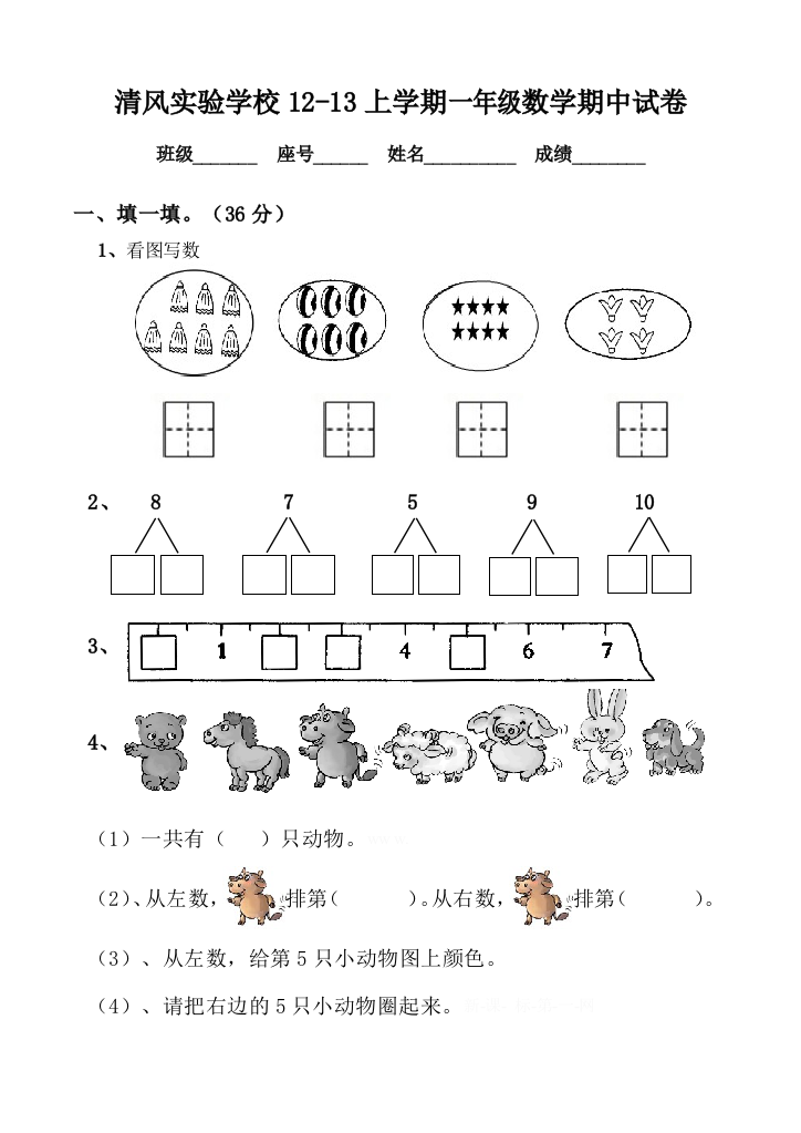 【小学中学教育精选】小学一年级数学上册期中测试卷