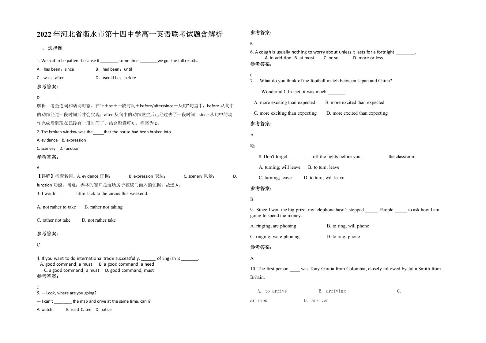 2022年河北省衡水市第十四中学高一英语联考试题含解析