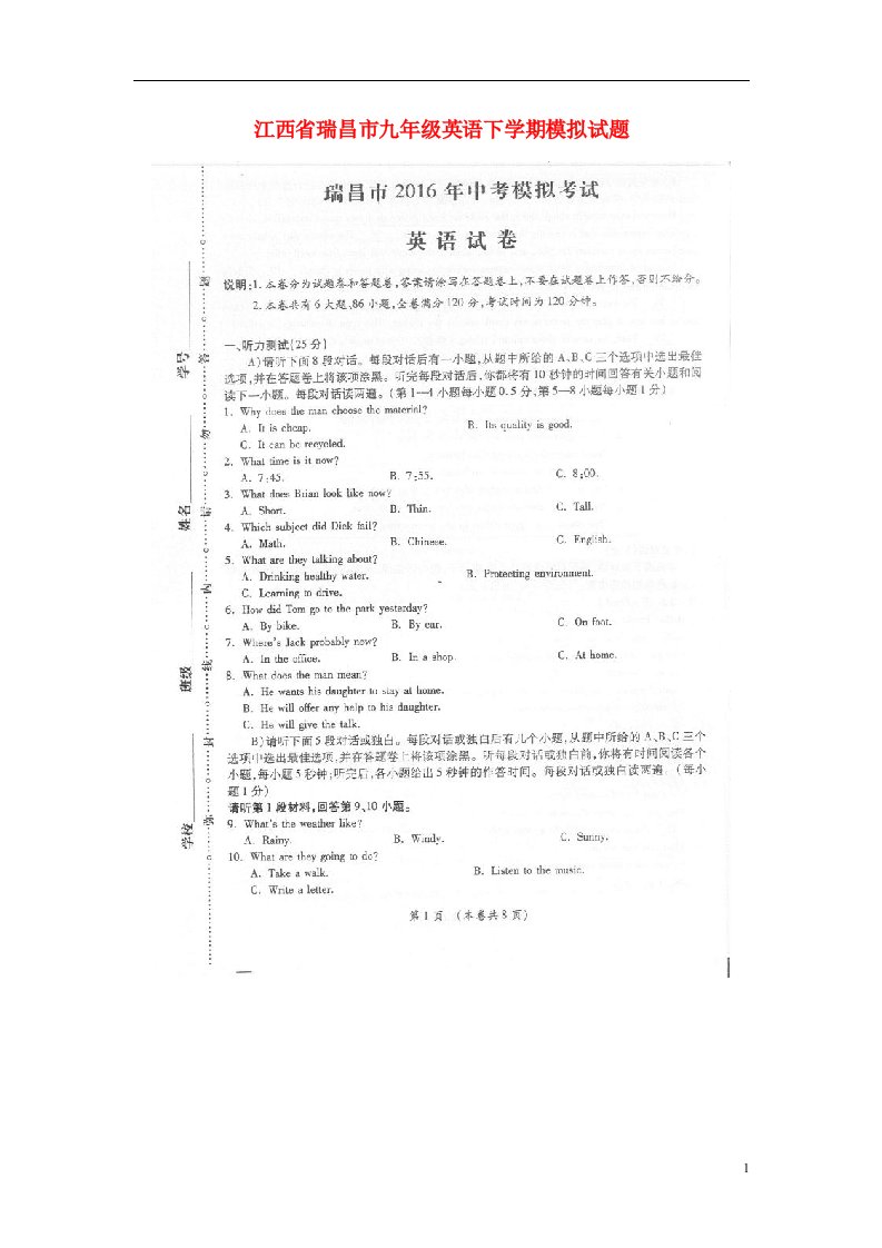 江西省瑞昌市九级英语下学期模拟试题（扫描版，无答案）