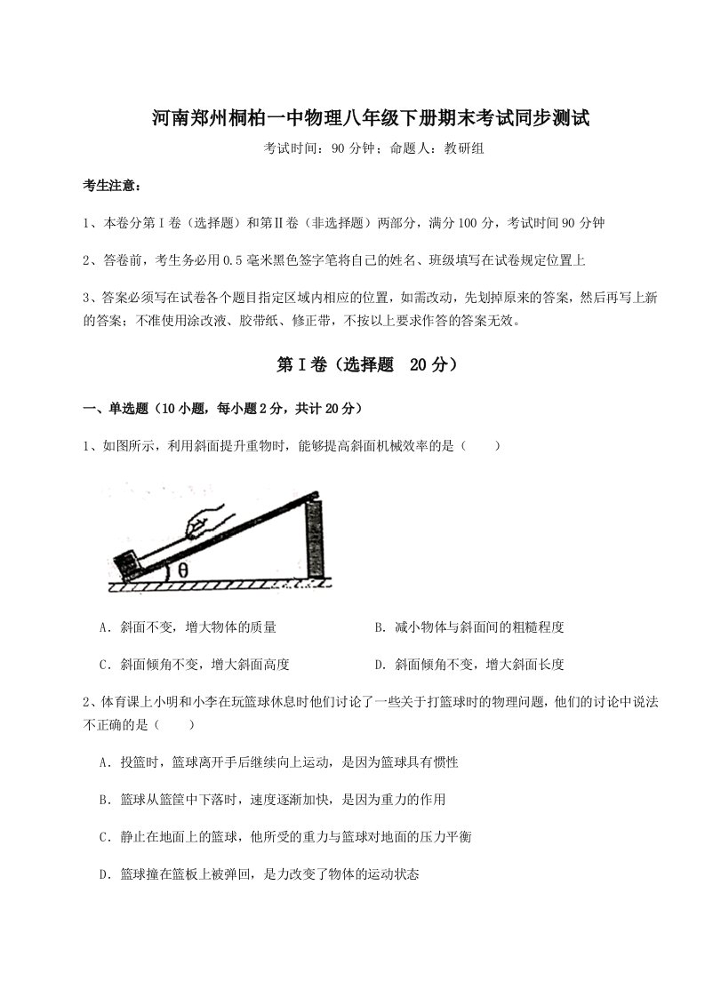 第二次月考滚动检测卷-河南郑州桐柏一中物理八年级下册期末考试同步测试试卷（解析版）