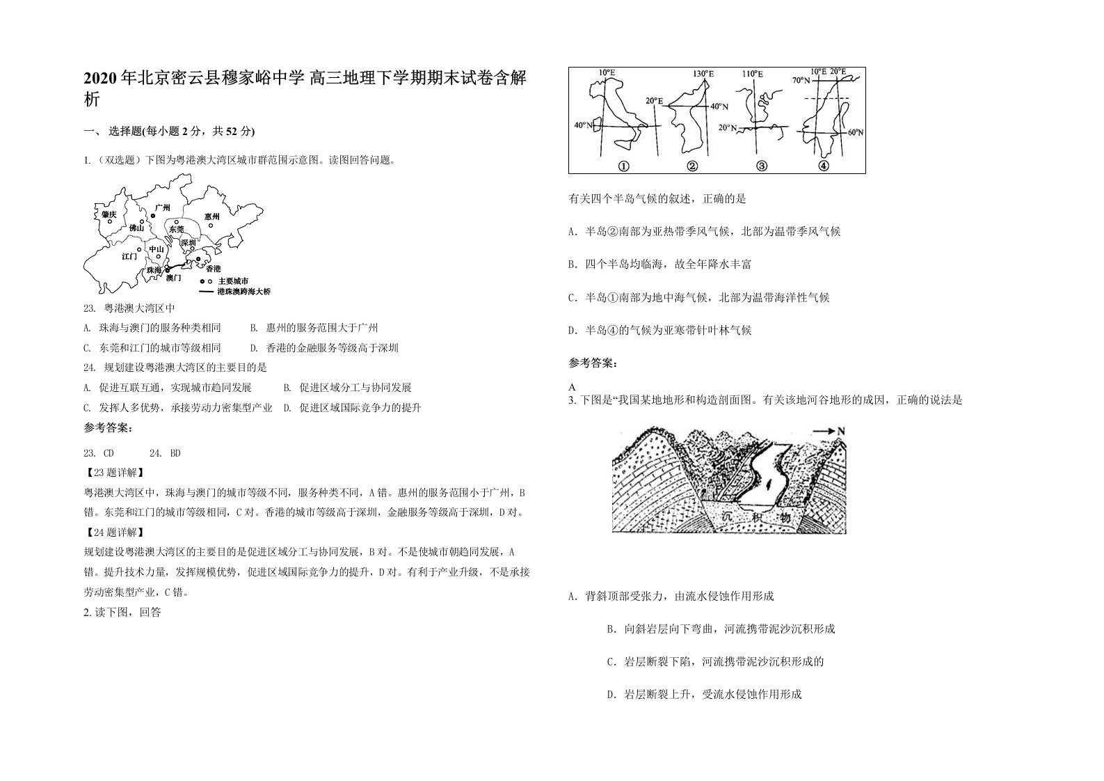 2020年北京密云县穆家峪中学高三地理下学期期末试卷含解析