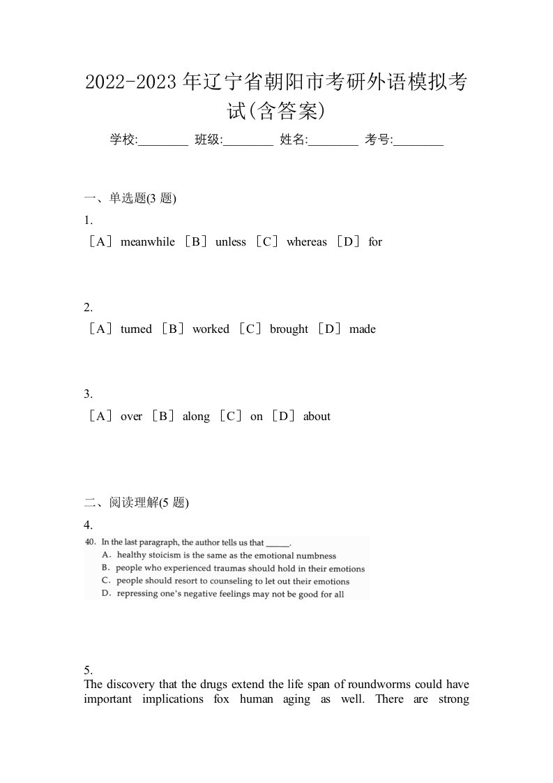 2022-2023年辽宁省朝阳市考研外语模拟考试含答案