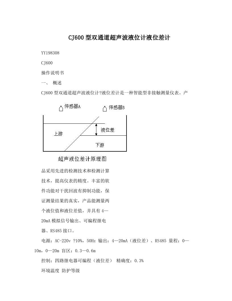 sdfAAACJ600型双通道超声波液位计液位差计