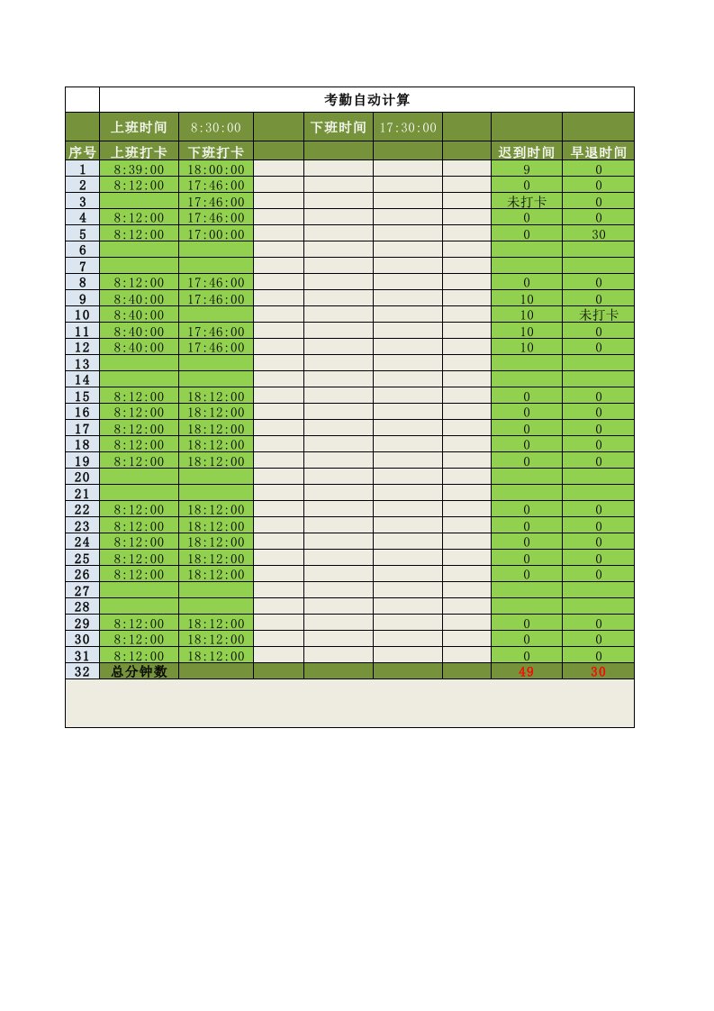 工程资料-考勤自动计算系统EXCEL表格自动计算