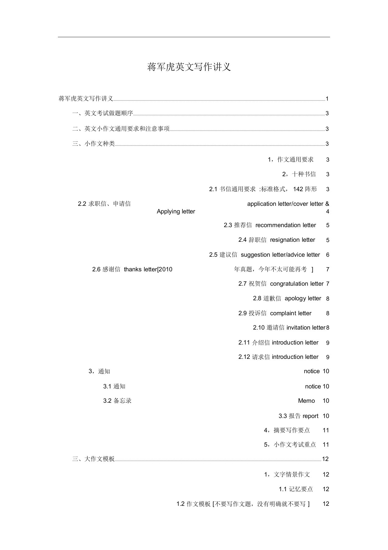 考研英语二作文万能模板(完整)精编