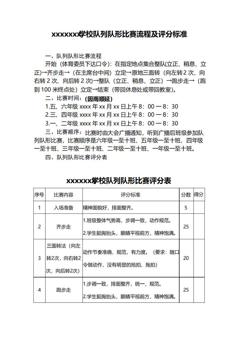 队列队形比赛流程