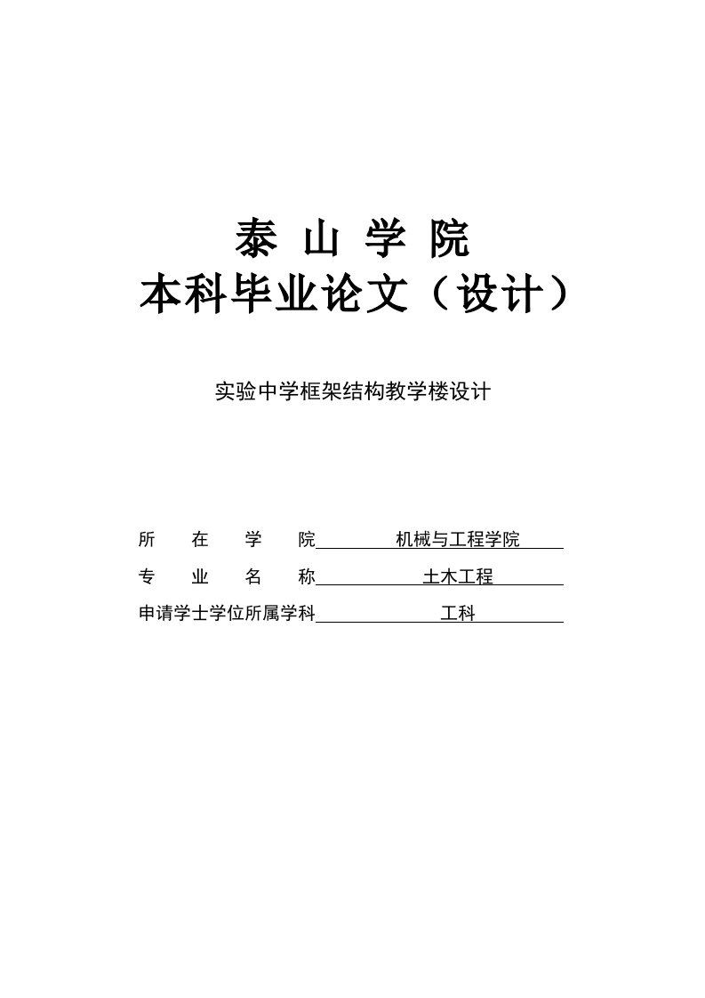 实验中学框架结构教学楼设计本科设计