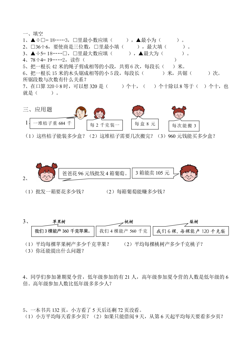 (完整版)青岛版三年级上册易错应用题整理