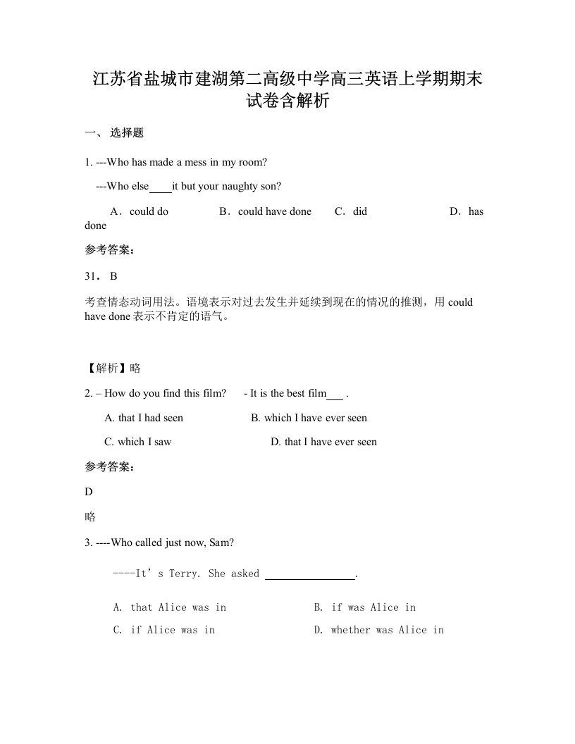 江苏省盐城市建湖第二高级中学高三英语上学期期末试卷含解析