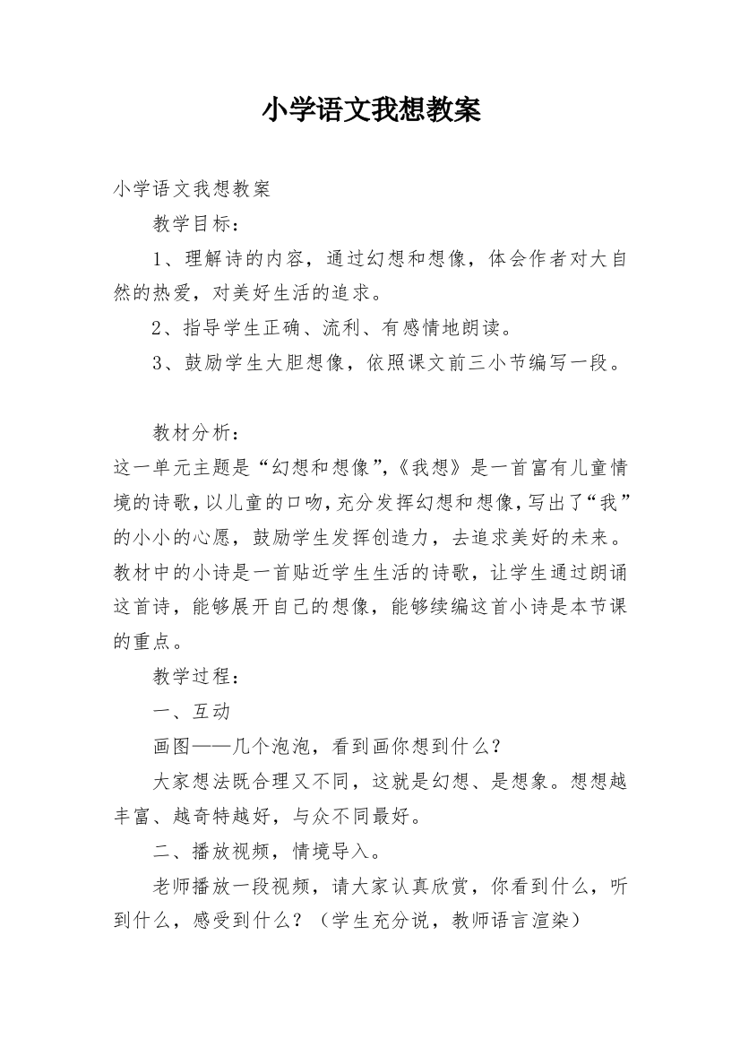 小学语文我想教案