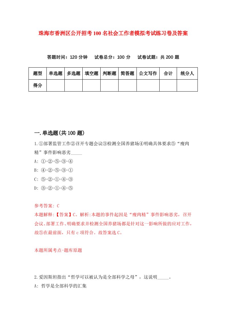 珠海市香洲区公开招考100名社会工作者模拟考试练习卷及答案第7套