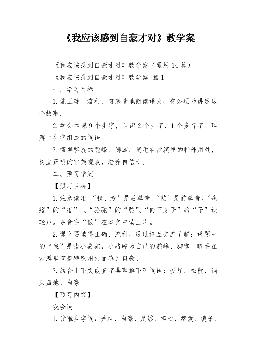 《我应该感到自豪才对》教学案