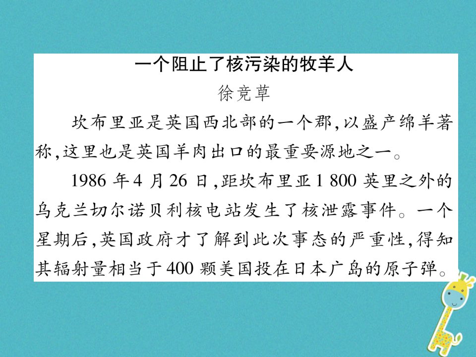 七年级语文上册双休作业7习题课件新人教版