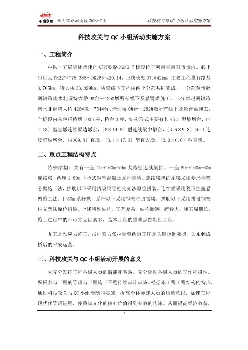 科技攻关与qc小组活动方案