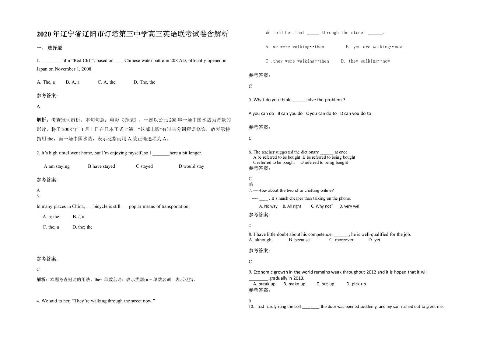 2020年辽宁省辽阳市灯塔第三中学高三英语联考试卷含解析