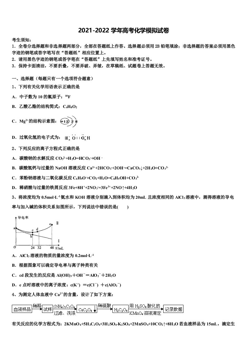 吉林省长春市七中2021-2022学年高三第二次诊断性检测化学试卷含解析