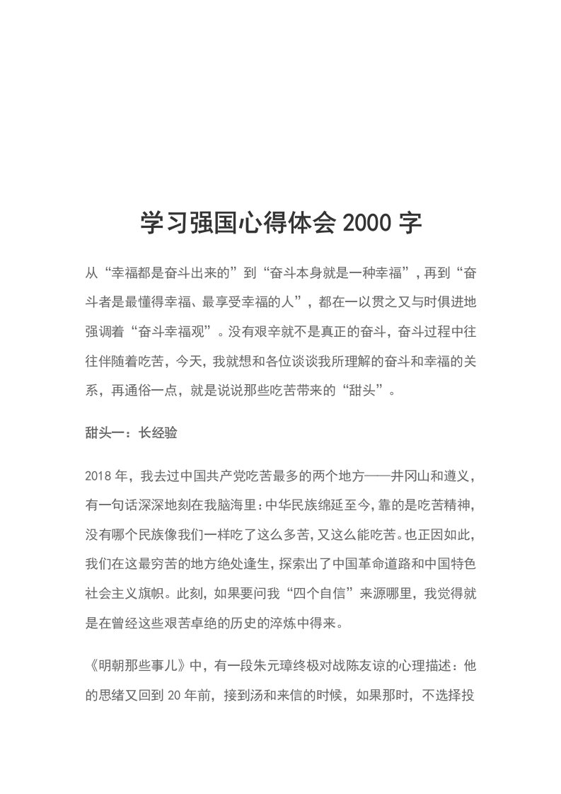 学习强国心得体会2000字