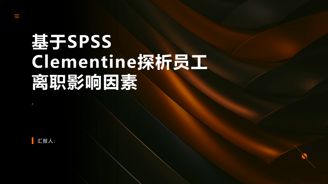 基于SPSS