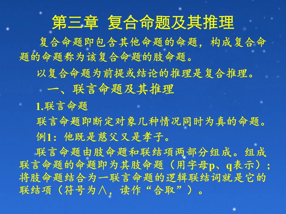 逻辑学讲稿2