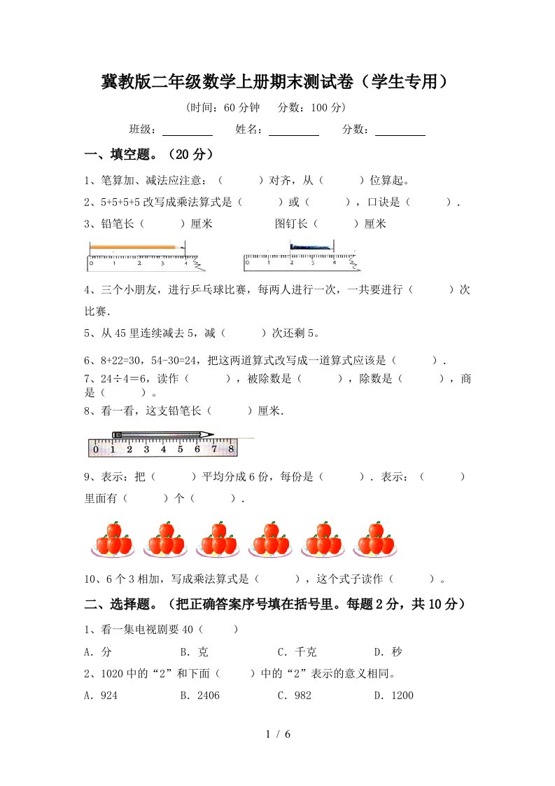 冀教版二年级数学上册期末测试卷学生专用