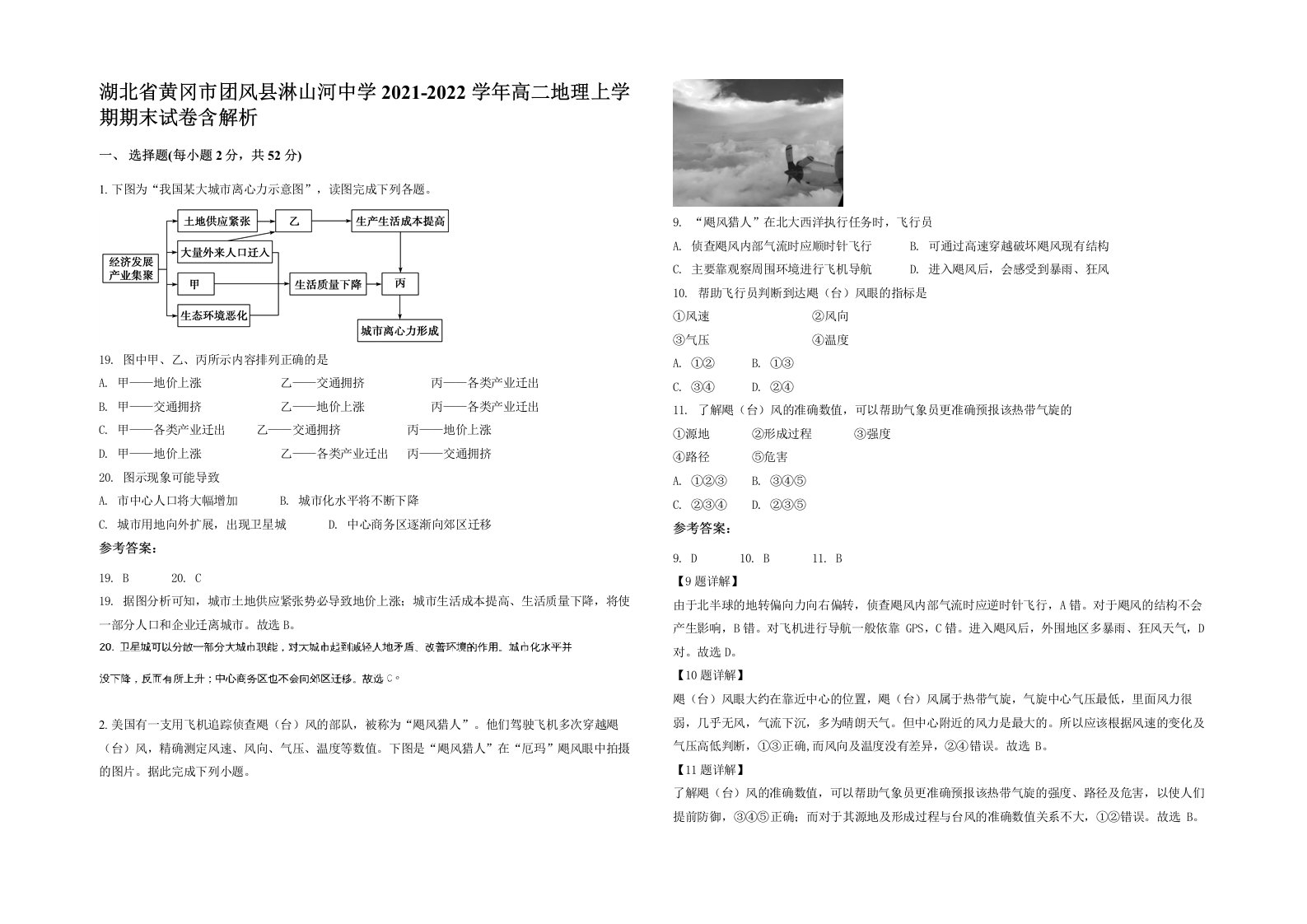 湖北省黄冈市团风县淋山河中学2021-2022学年高二地理上学期期末试卷含解析