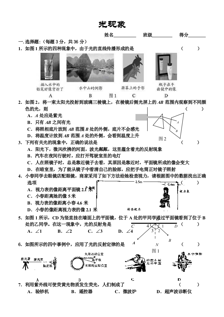 【小学中学教育精选】第三章光现象习题