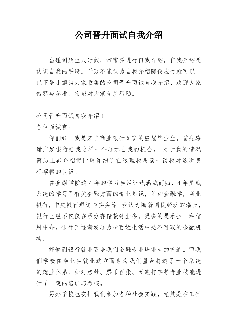 公司晋升面试自我介绍_1