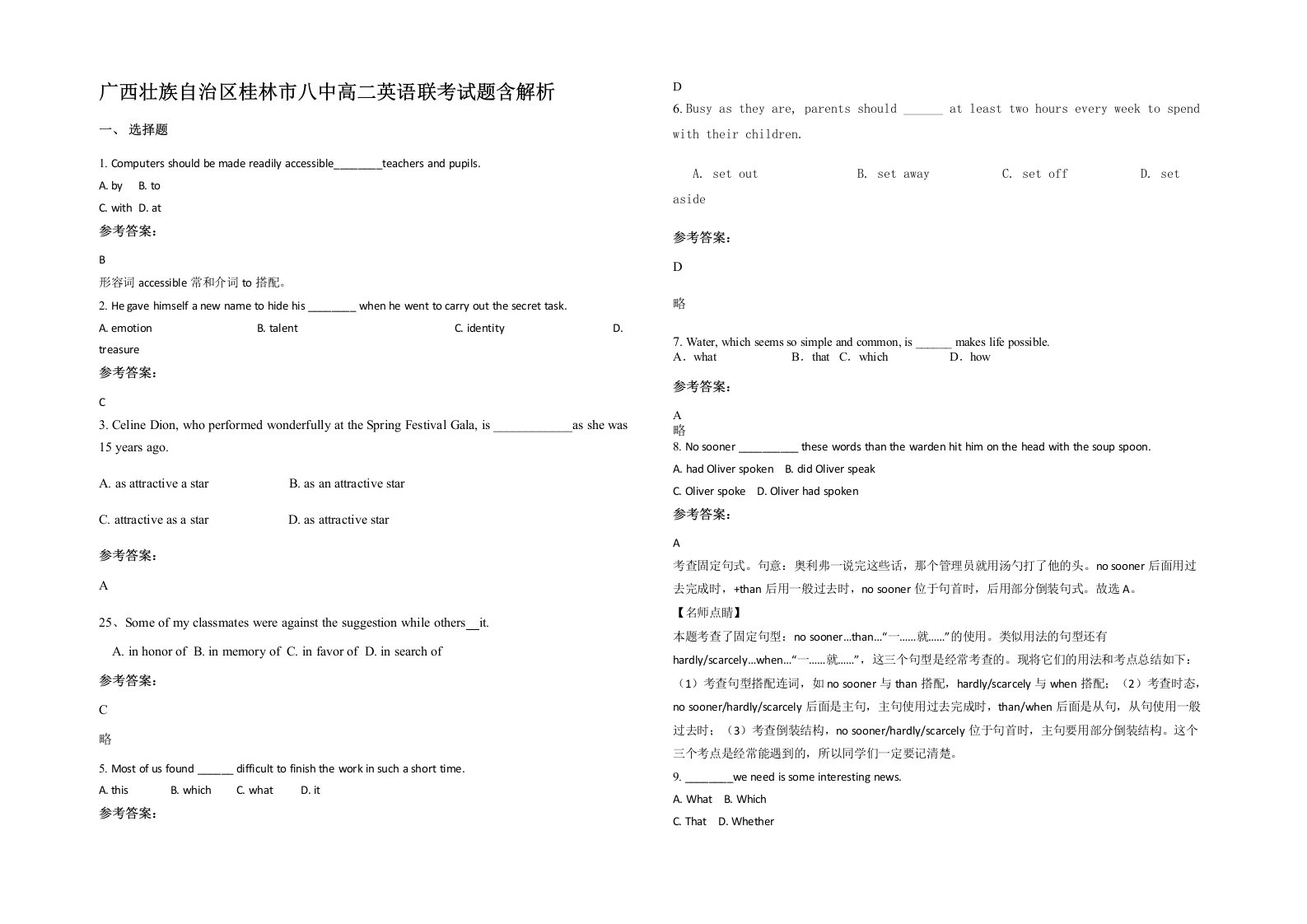 广西壮族自治区桂林市八中高二英语联考试题含解析