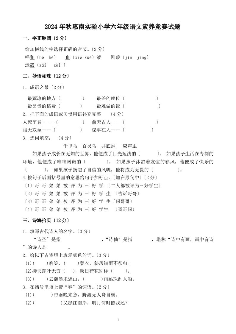 2024年小学六年级语文综合知识竞赛试题